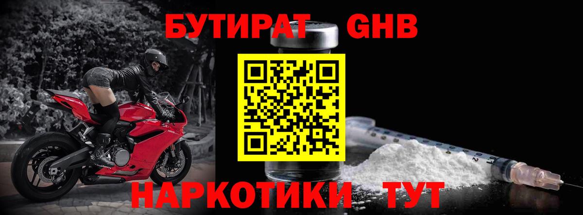БУТИРАТ бутик  Вход с VPN  Златоуст 