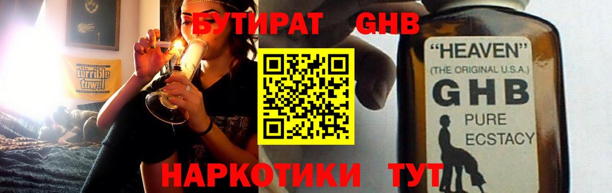 Бутират Butirat Златоуст