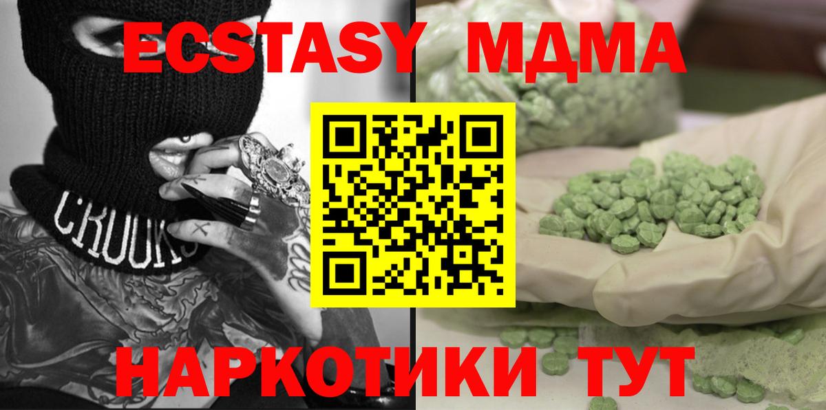 МДМА crystal Златоуст