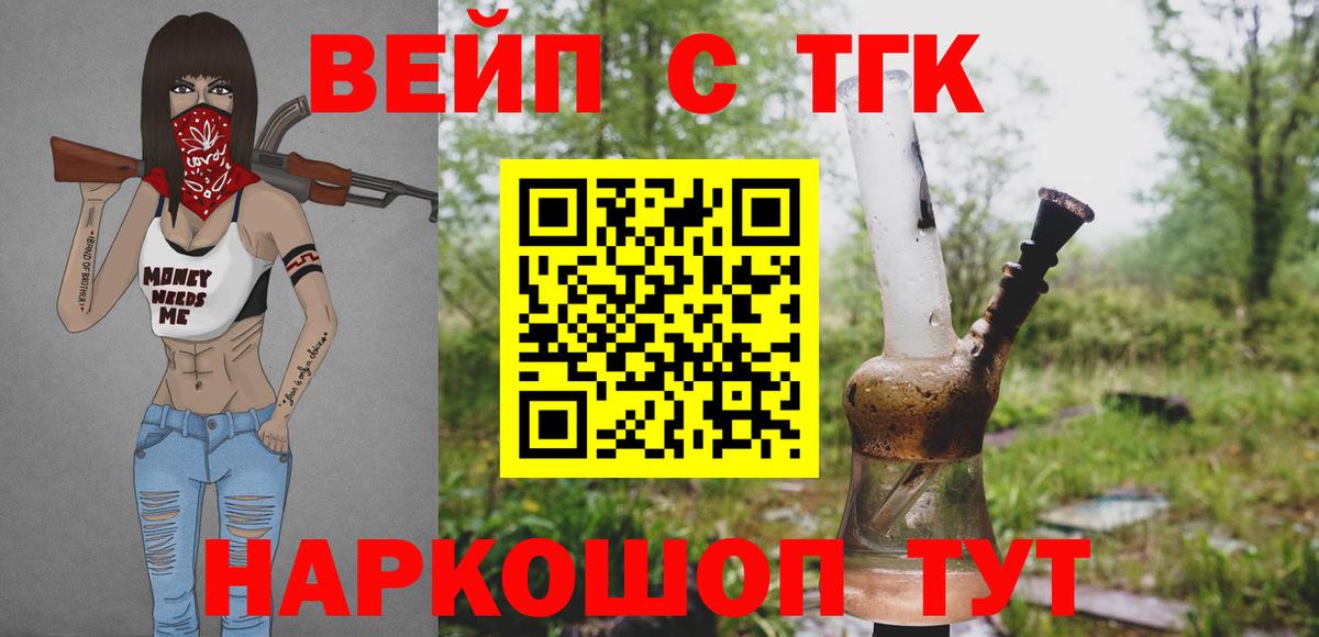 Дистиллят ТГК вейп с тгк Златоуст